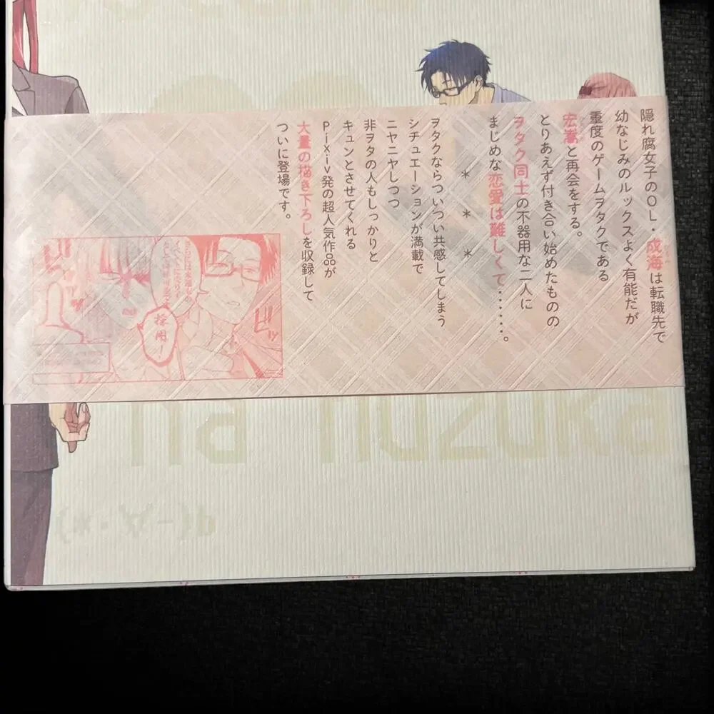 Wotakoi: Love is Hard for Otaku Manga - Special Edition - Chinese Version